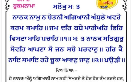 ਸ੍ਰੀ ਦਰਬਾਰ ਸਾਹਿਬ ਤੋਂ ਅੱਜ ਦਾ ਹੁਕਮਨਾਮਾ 18-11-2025