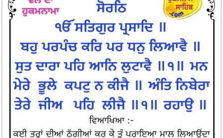 ਸ੍ਰੀ ਦਰਬਾਰ ਸਾਹਿਬ ਤੋਂ ਅੱਜ ਦਾ ਹੁਕਮਨਾਮਾ 19-11-2025