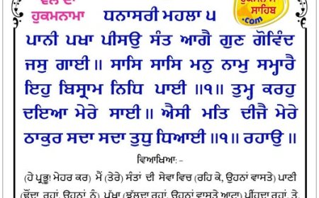 ਸ੍ਰੀ ਦਰਬਾਰ ਸਾਹਿਬ ਤੋਂ ਅੱਜ ਦਾ ਹੁਕਮਨਾਮਾ 20-11-2025