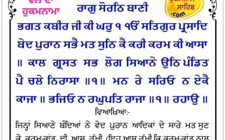 ਸ੍ਰੀ ਦਰਬਾਰ ਸਾਹਿਬ ਤੋਂ ਅੱਜ ਦਾ ਹੁਕਮਨਾਮਾ 22-11-2025
