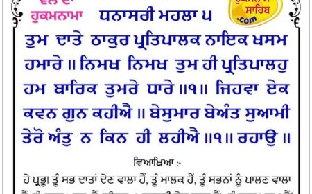 ਸ੍ਰੀ ਦਰਬਾਰ ਸਾਹਿਬ ਤੋਂ ਅੱਜ ਦਾ ਹੁਕਮਨਾਮਾ 25-11-2025