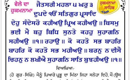 ਸ੍ਰੀ ਦਰਬਾਰ ਸਾਹਿਬ ਤੋਂ ਅੱਜ ਦਾ ਹੁਕਮਨਾਮਾ 26-11-2025