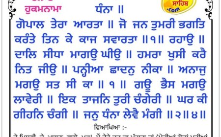 ਸ੍ਰੀ ਦਰਬਾਰ ਸਾਹਿਬ ਤੋਂ ਅੱਜ ਦਾ ਹੁਕਮਨਾਮਾ 28-11-2025