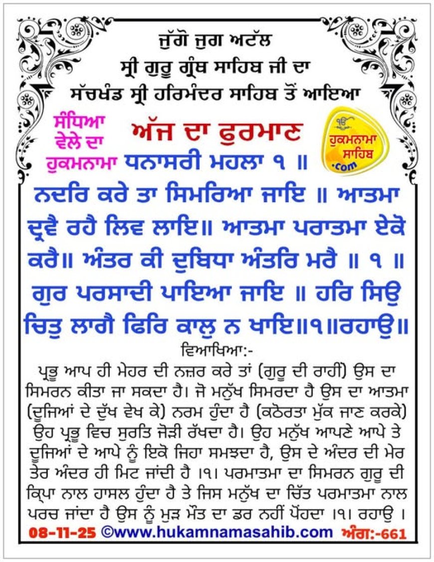 ਸ੍ਰੀ ਦਰਬਾਰ ਸਾਹਿਬ ਤੋਂ ਅੱਜ ਦਾ ਹੁਕਮਨਾਮਾ 08-11-2025