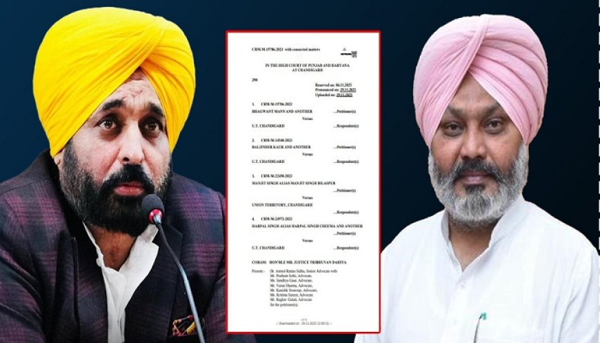 CM ਮਾਨ ਤੇ ਹਰਪਾਲ ਚੀਮਾ ਨੂੰ ਹਾਈਕੋਰਟ ਤੋਂ ਵੱਡੀ ਰਾਹਤ, ਚੰਡੀਗੜ੍ਹ ਧਰਨੇ ਨੂੰ ਲੈ ਕੇ ਦਰਜ ਹੋਈ FIR ਕੀਤੀ ਰੱਦ