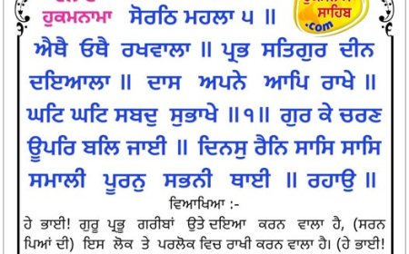 ਸ੍ਰੀ ਦਰਬਾਰ ਸਾਹਿਬ ਤੋਂ ਅੱਜ ਦਾ ਹੁਕਮਨਾਮਾ 02-12-2025