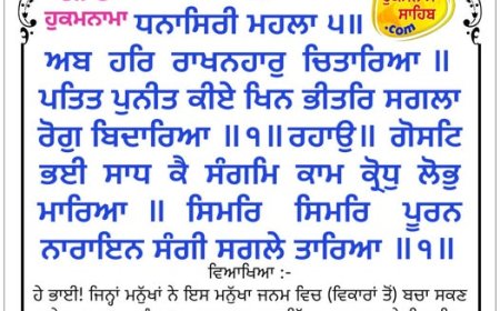 ਸ੍ਰੀ ਦਰਬਾਰ ਸਾਹਿਬ ਤੋਂ ਅੱਜ ਦਾ ਹੁਕਮਨਾਮਾ 03-12-2025