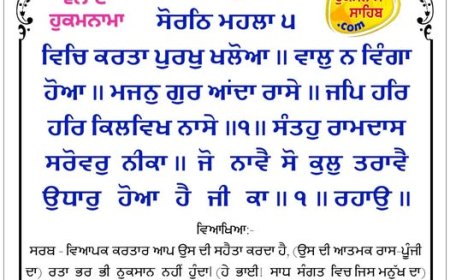 ਸ੍ਰੀ ਦਰਬਾਰ ਸਾਹਿਬ ਤੋਂ ਅੱਜ ਦਾ ਹੁਕਮਨਾਮਾ 04-12-2025