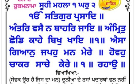 ਸ੍ਰੀ ਦਰਬਾਰ ਸਾਹਿਬ ਤੋਂ ਅੱਜ ਦਾ ਹੁਕਮਨਾਮਾ 06-12-2025