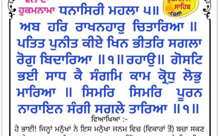 ਸ੍ਰੀ ਦਰਬਾਰ ਸਾਹਿਬ ਤੋਂ ਅੱਜ ਦਾ ਹੁਕਮਨਾਮਾ 07-12-2025