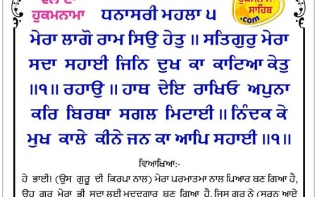 ਸ੍ਰੀ ਦਰਬਾਰ ਸਾਹਿਬ ਤੋਂ ਅੱਜ ਦਾ ਹੁਕਮਨਾਮਾ 08-12-2025