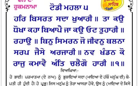 ਸ੍ਰੀ ਦਰਬਾਰ ਸਾਹਿਬ ਤੋਂ ਅੱਜ ਦਾ ਹੁਕਮਨਾਮਾ 09-12-2025