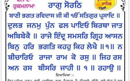ਸ੍ਰੀ ਦਰਬਾਰ ਸਾਹਿਬ ਤੋਂ ਅੱਜ ਦਾ ਹੁਕਮਨਾਮਾ 12-12-2025
