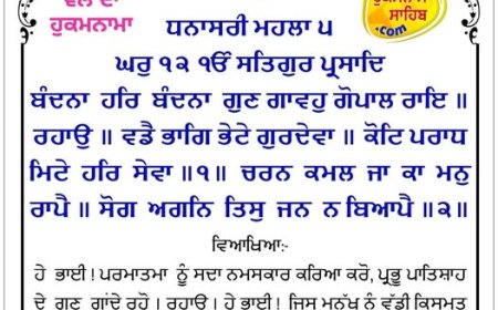 ਸ੍ਰੀ ਦਰਬਾਰ ਸਾਹਿਬ ਤੋਂ ਅੱਜ ਦਾ ਹੁਕਮਨਾਮਾ 11-12-2025