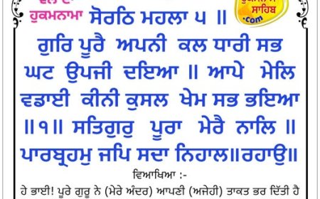 ਸ੍ਰੀ ਦਰਬਾਰ ਸਾਹਿਬ ਤੋਂ ਅੱਜ ਦਾ ਹੁਕਮਨਾਮਾ 12-12-2025