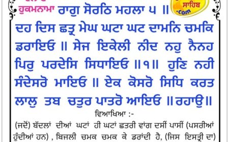 ਸ੍ਰੀ ਦਰਬਾਰ ਸਾਹਿਬ ਤੋਂ ਅੱਜ ਦਾ ਹੁਕਮਨਾਮਾ 14-12-2025