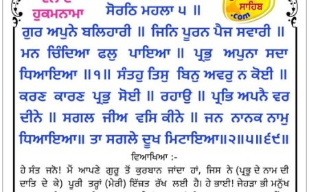 ਸ੍ਰੀ ਦਰਬਾਰ ਸਾਹਿਬ ਤੋਂ ਅੱਜ ਦਾ ਹੁਕਮਨਾਮਾ 15-12-2025