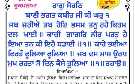 ਸ੍ਰੀ ਦਰਬਾਰ ਸਾਹਿਬ ਤੋਂ ਅੱਜ ਦਾ ਹੁਕਮਨਾਮਾ 16-12-20