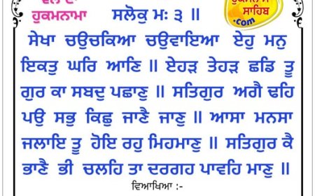 ਸ੍ਰੀ ਦਰਬਾਰ ਸਾਹਿਬ ਤੋਂ ਅੱਜ ਦਾ ਹੁਕਮਨਾਮਾ 18-12-2025