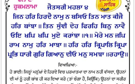 ਸ੍ਰੀ ਦਰਬਾਰ ਸਾਹਿਬ ਤੋਂ ਅੱਜ ਦਾ ਹੁਕਮਨਾਮਾ 19-12-2025
