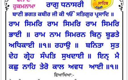 ਸ੍ਰੀ ਦਰਬਾਰ ਸਾਹਿਬ ਤੋਂ ਅੱਜ ਦਾ ਹੁਕਮਨਾਮਾ 21-12-2025