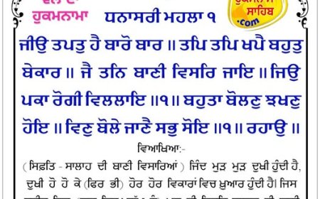 ਸ੍ਰੀ ਦਰਬਾਰ ਸਾਹਿਬ ਤੋਂ ਅੱਜ ਦਾ ਹੁਕਮਨਾਮਾ 22-12-2025