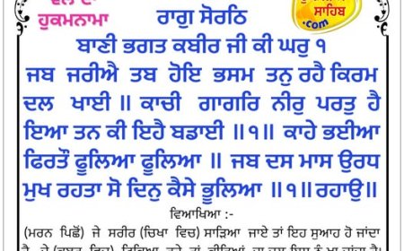 ਸ੍ਰੀ ਦਰਬਾਰ ਸਾਹਿਬ ਤੋਂ ਅੱਜ ਦਾ ਹੁਕਮਨਾਮਾ 23-12-2025