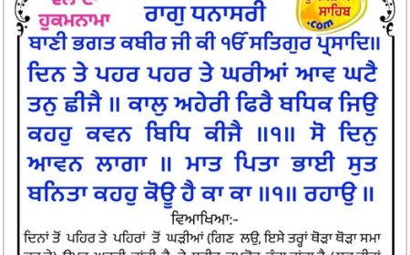 ਸ੍ਰੀ ਦਰਬਾਰ ਸਾਹਿਬ ਤੋਂ ਅੱਜ ਦਾ ਹੁਕਮਨਾਮਾ 24-12-2025