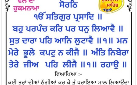 ਸ੍ਰੀ ਦਰਬਾਰ ਸਾਹਿਬ ਤੋਂ ਅੱਜ ਦਾ ਹੁਕਮਨਾਮਾ 26-12-2025