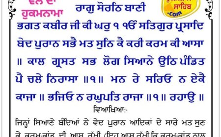 ਸ੍ਰੀ ਦਰਬਾਰ ਸਾਹਿਬ ਤੋਂ ਅੱਜ ਦਾ ਹੁਕਮਨਾਮਾ 27-12-2025