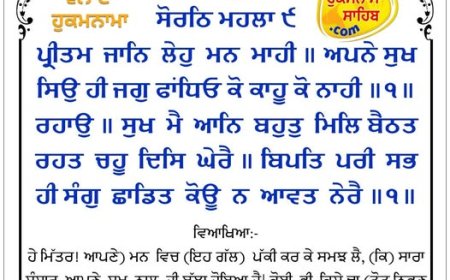 ਸ੍ਰੀ ਦਰਬਾਰ ਸਾਹਿਬ ਤੋਂ ਅੱਜ ਦਾ ਹੁਕਮਨਾਮਾ 28-12-2025