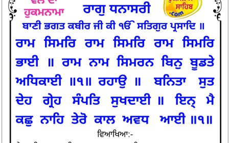 ਸ੍ਰੀ ਦਰਬਾਰ ਸਾਹਿਬ ਤੋਂ ਅੱਜ ਦਾ ਹੁਕਮਨਾਮਾ 01-01-2026