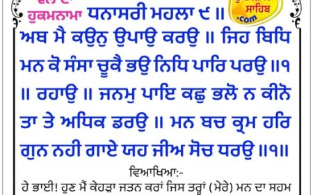 ਸ੍ਰੀ ਦਰਬਾਰ ਸਾਹਿਬ ਤੋਂ ਅੱਜ ਦਾ ਹੁਕਮਨਾਮਾ 05-01-2026
