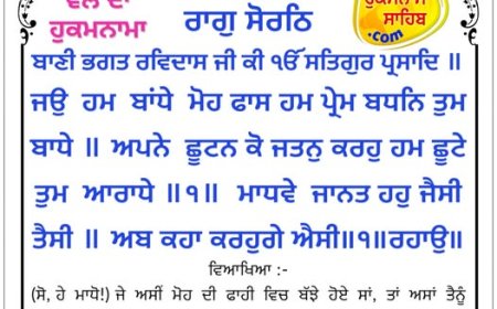 ਸ੍ਰੀ ਦਰਬਾਰ ਸਾਹਿਬ ਤੋਂ ਅੱਜ ਦਾ ਹੁਕਮਨਾਮਾ 06-01-2026