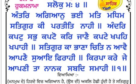 ਸ੍ਰੀ ਦਰਬਾਰ ਸਾਹਿਬ ਤੋਂ ਅੱਜ ਦਾ ਹੁਕਮਨਾਮਾ 07-01-2026