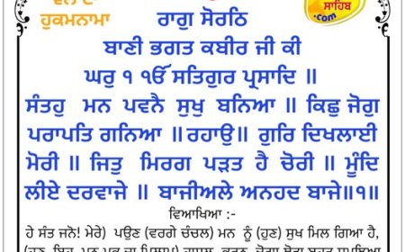 ਸ੍ਰੀ ਦਰਬਾਰ ਸਾਹਿਬ ਤੋਂ ਅੱਜ ਦਾ ਹੁਕਮਨਾਮਾ 08-01-2026
