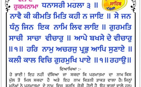 ਸ੍ਰੀ ਦਰਬਾਰ ਸਾਹਿਬ ਤੋਂ ਅੱਜ ਦਾ ਹੁਕਮਨਾਮਾ 09-01-2026