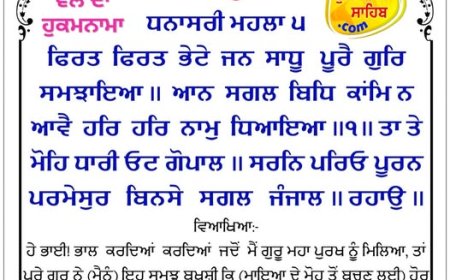 ਸ੍ਰੀ ਦਰਬਾਰ ਸਾਹਿਬ ਤੋਂ ਅੱਜ ਦਾ ਹੁਕਮਨਾਮਾ 10-01-2026