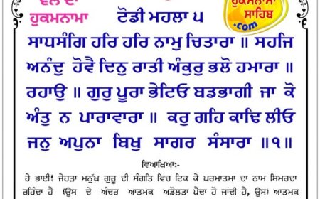 ਸ੍ਰੀ ਦਰਬਾਰ ਸਾਹਿਬ ਤੋਂ ਅੱਜ ਦਾ ਹੁਕਮਨਾਮਾ 12-01-2026