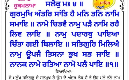 ਸ੍ਰੀ ਦਰਬਾਰ ਸਾਹਿਬ ਤੋਂ ਅੱਜ ਦਾ ਹੁਕਮਨਾਮਾ 13-01-2026