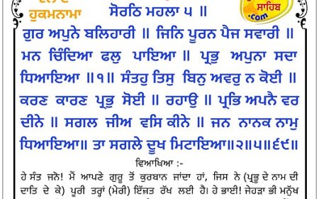 ਸ੍ਰੀ ਦਰਬਾਰ ਸਾਹਿਬ ਤੋਂ ਅੱਜ ਦਾ ਹੁਕਮਨਾਮਾ 21-01-2026