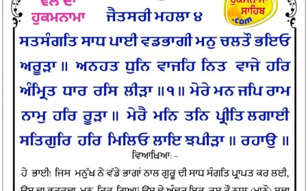 ਸ੍ਰੀ ਦਰਬਾਰ ਸਾਹਿਬ ਤੋਂ ਅੱਜ ਦਾ ਹੁਕਮਨਾਮਾ 25-01-2026