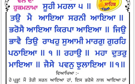 ਸ੍ਰੀ ਦਰਬਾਰ ਸਾਹਿਬ ਤੋਂ ਅੱਜ ਦਾ ਹੁਕਮਨਾਮਾ 26-01-2026