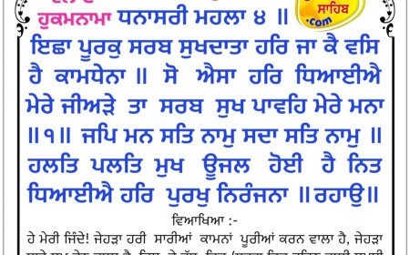 ਸ੍ਰੀ ਦਰਬਾਰ ਸਾਹਿਬ ਤੋਂ ਅੱਜ ਦਾ ਹੁਕਮਨਾਮਾ 27-01-2026