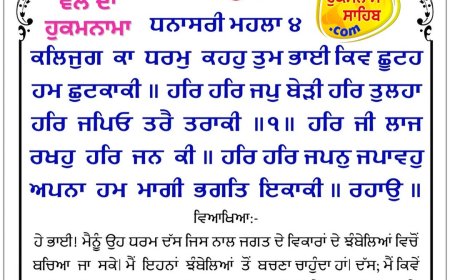 ਸ੍ਰੀ ਦਰਬਾਰ ਸਾਹਿਬ ਤੋਂ ਅੱਜ ਦਾ ਹੁਕਮਨਾਮਾ 28-01-2026