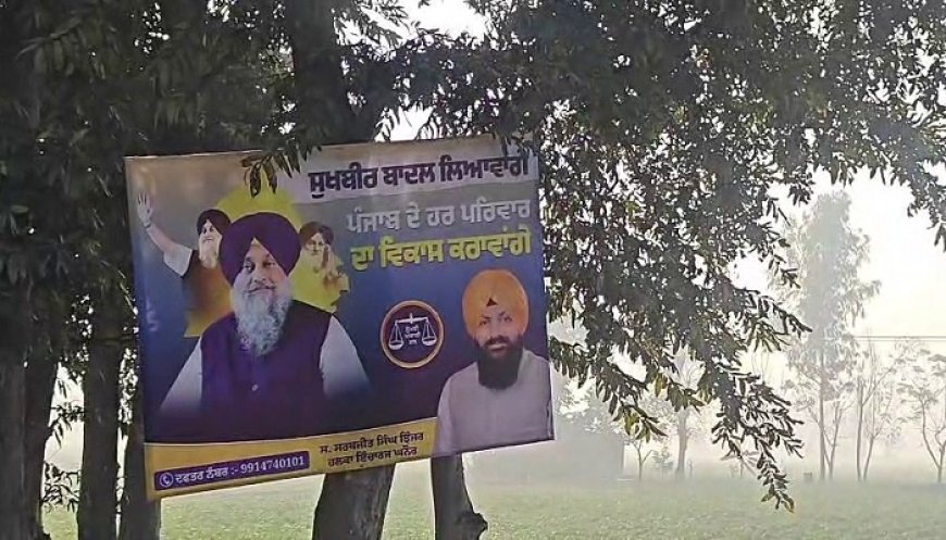 2027 ਲਈ ਅਕਾਲੀ ਦਲ ਨੇ ਖਿੱਚੀ ਤਿਆਰੀ, ਹਲਕਾ ਘਨੌਰ ਦੀਆਂ ਸੜਕਾਂ ‘ਤੇ ਲੱਗੇ ਸੁਖਬੀਰ ਬਾਦਲ ਦੇ ਪੋਸਟਰ