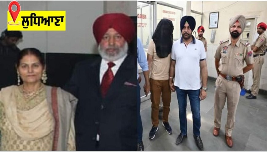 ਭੈਣ ਦੇ ਸੱਸ-ਸਹੁਰੇ ਦੇ ਕਤਲ ਦੇ ਦੋਸ਼ ‘ਚ NRI ਨੂੰ ਉਮਰ ਕੈਦ ਦੀ ਸਜ਼ਾ, ਲੁਧਿਆਣਾ ਕੋਰਟ ਨੇ ਸੁਣਾਇਆ ਫ਼ੈਸਲਾ