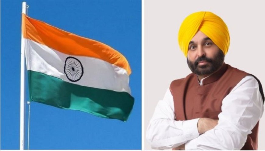 ਗਣਤੰਤਰ ਦਿਵਸ ਮੌਕੇ ਪੰਜਾਬ ਭਰ ‘ਚ ਹੋਣ ਵਾਲੇ ਪ੍ਰੋਗਰਾਮਾਂ ਦੀ ਸੂਚੀ ਜਾਰੀ, CM ਮਾਨ ਇਸ ਜ਼ਿਲ੍ਹੇ ‘ਚ ਲਹਿਰਾਉਣਗੇ ਝੰਡਾ