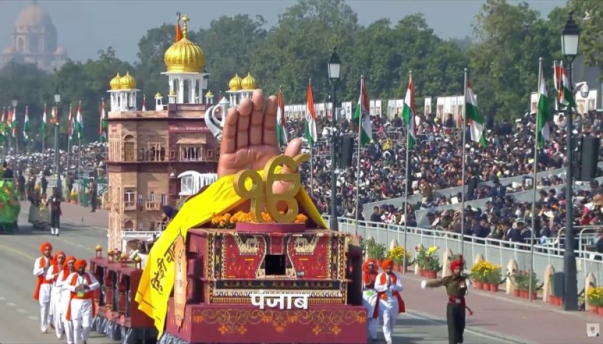 77ਵਾਂ ਗਣਤੰਤਰ ਦਿਵਸ: ਸ੍ਰੀ ਗੁਰੂ ਤੇਗ ਬਹਾਦਰ ਜੀ ਦੀ ਸ਼ਹਾਦਤ ਨੂੰ ਸਮਰਪਿਤ ਰਹੀ ਪੰਜਾਬ ਦੀ ਝਾਕੀ