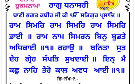 ਸ੍ਰੀ ਦਰਬਾਰ ਸਾਹਿਬ ਤੋਂ ਅੱਜ ਦਾ ਹੁਕਮਨਾਮਾ 31-01-2026